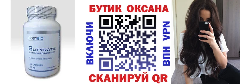 БУТИРАТ вода  Котовск 